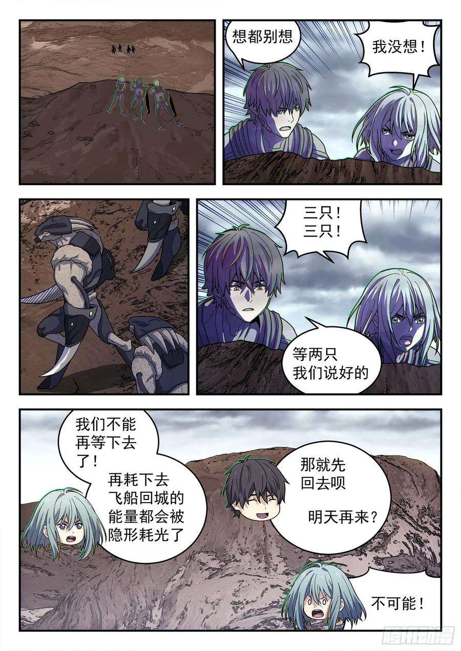 星海荣耀171：光学迷彩