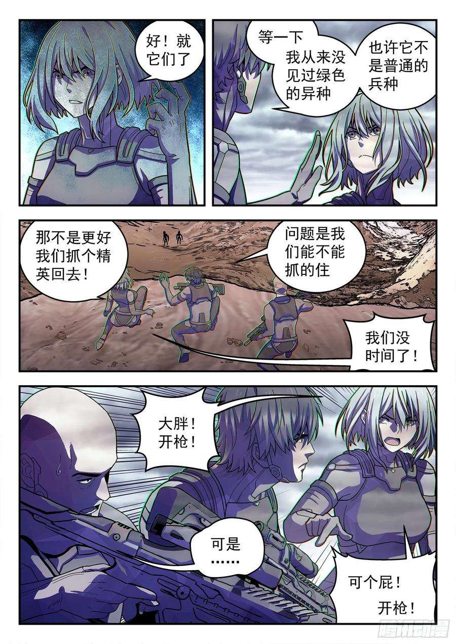 星海荣耀171：光学迷彩