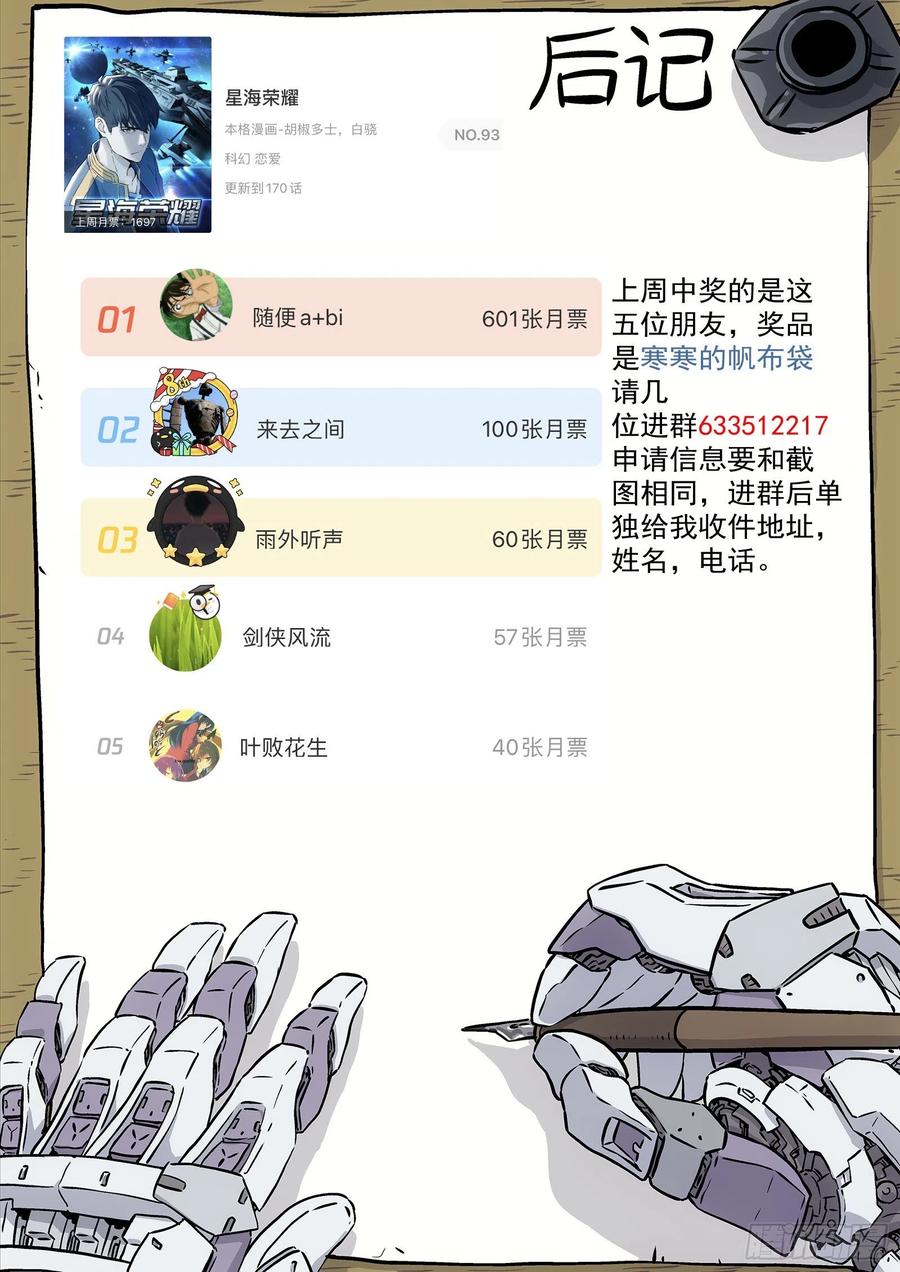 星海荣耀171：光学迷彩