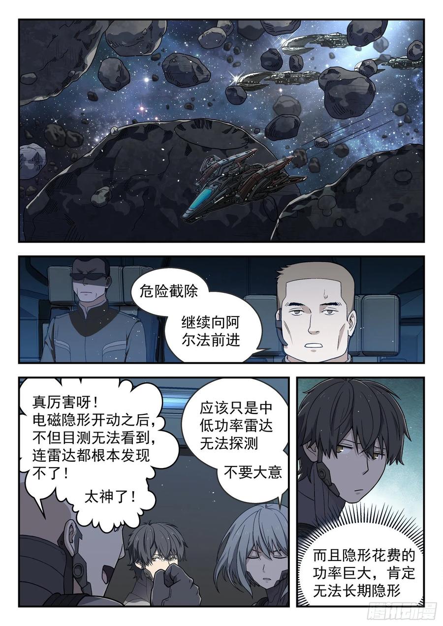 星海荣耀171：光学迷彩