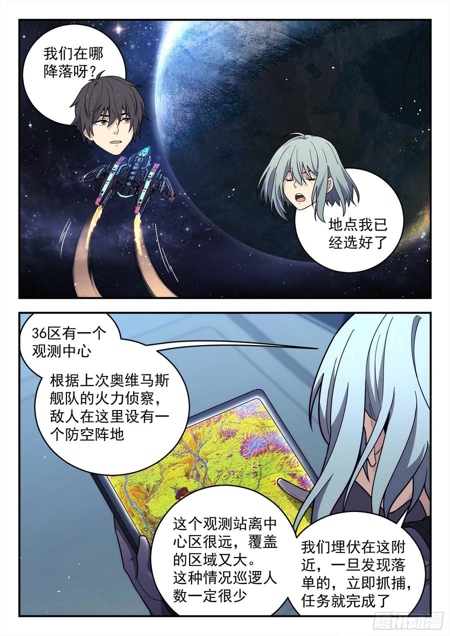 星海荣耀171：光学迷彩