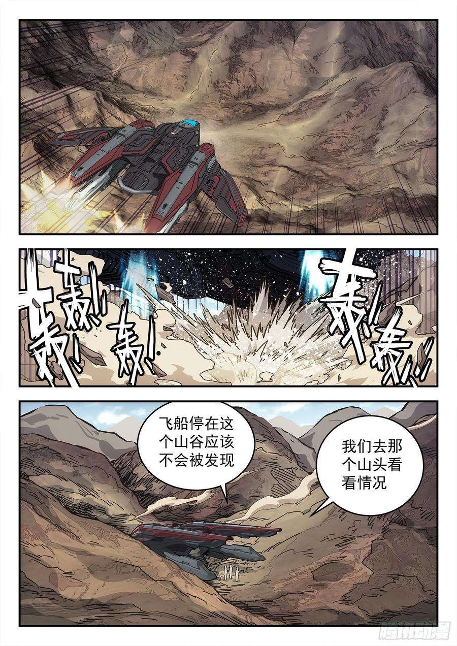 星海荣耀171：光学迷彩