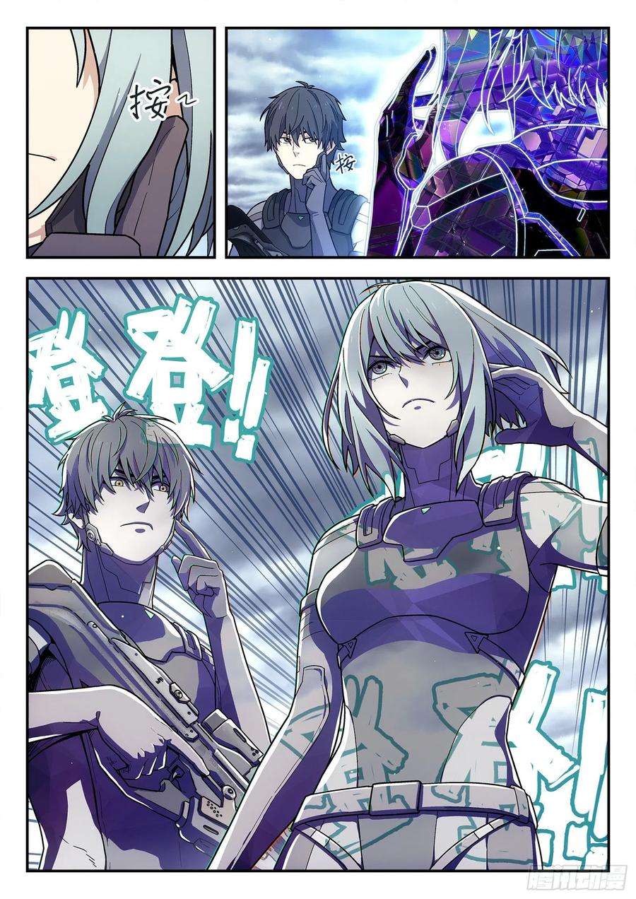 星海荣耀171：光学迷彩
