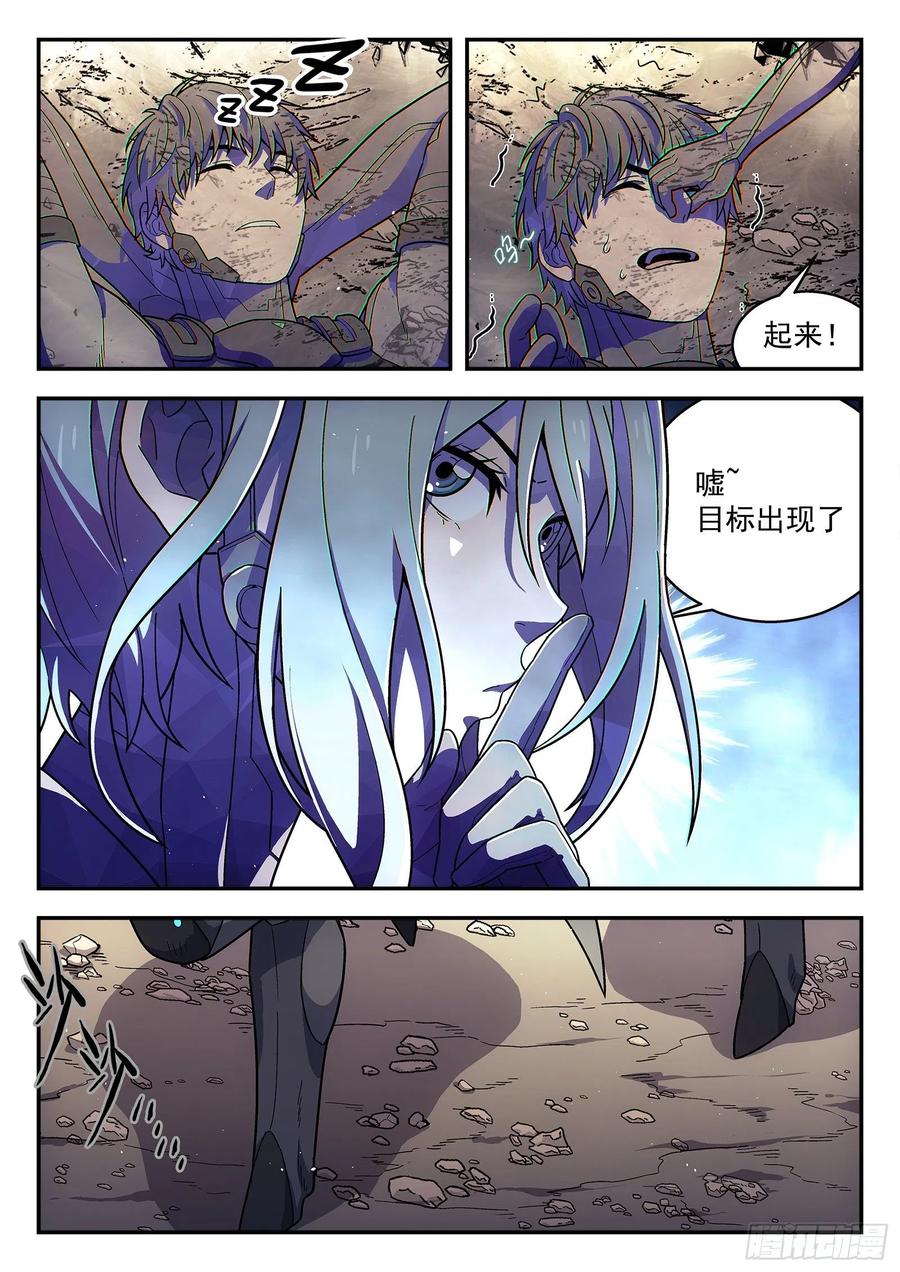 星海荣耀171：光学迷彩