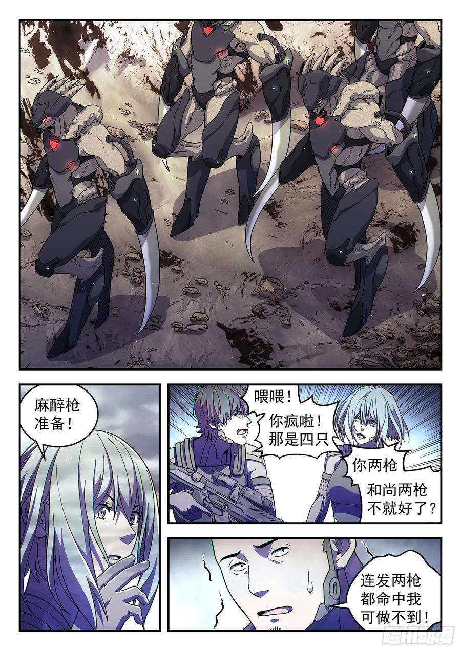 星海荣耀171：光学迷彩