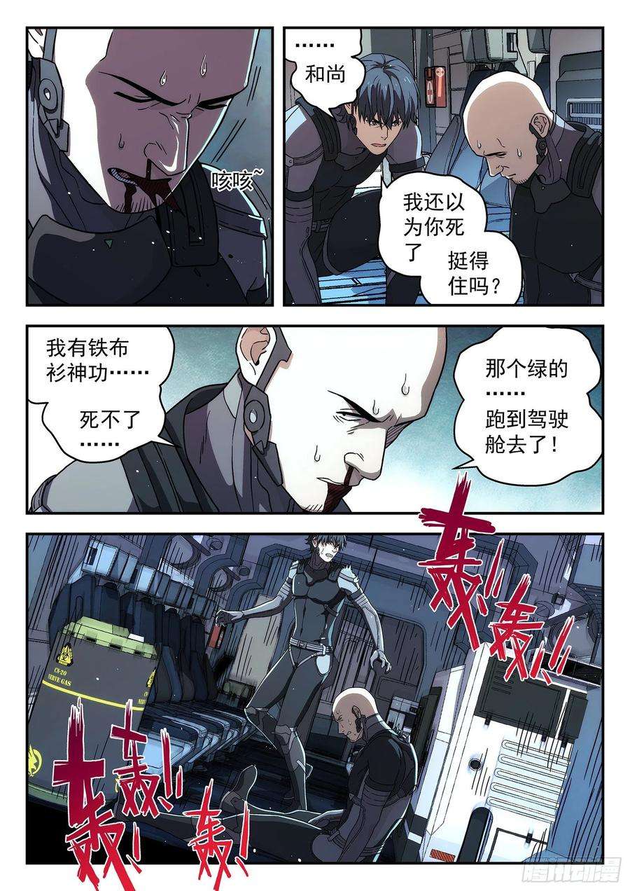 星海荣耀173：控制室