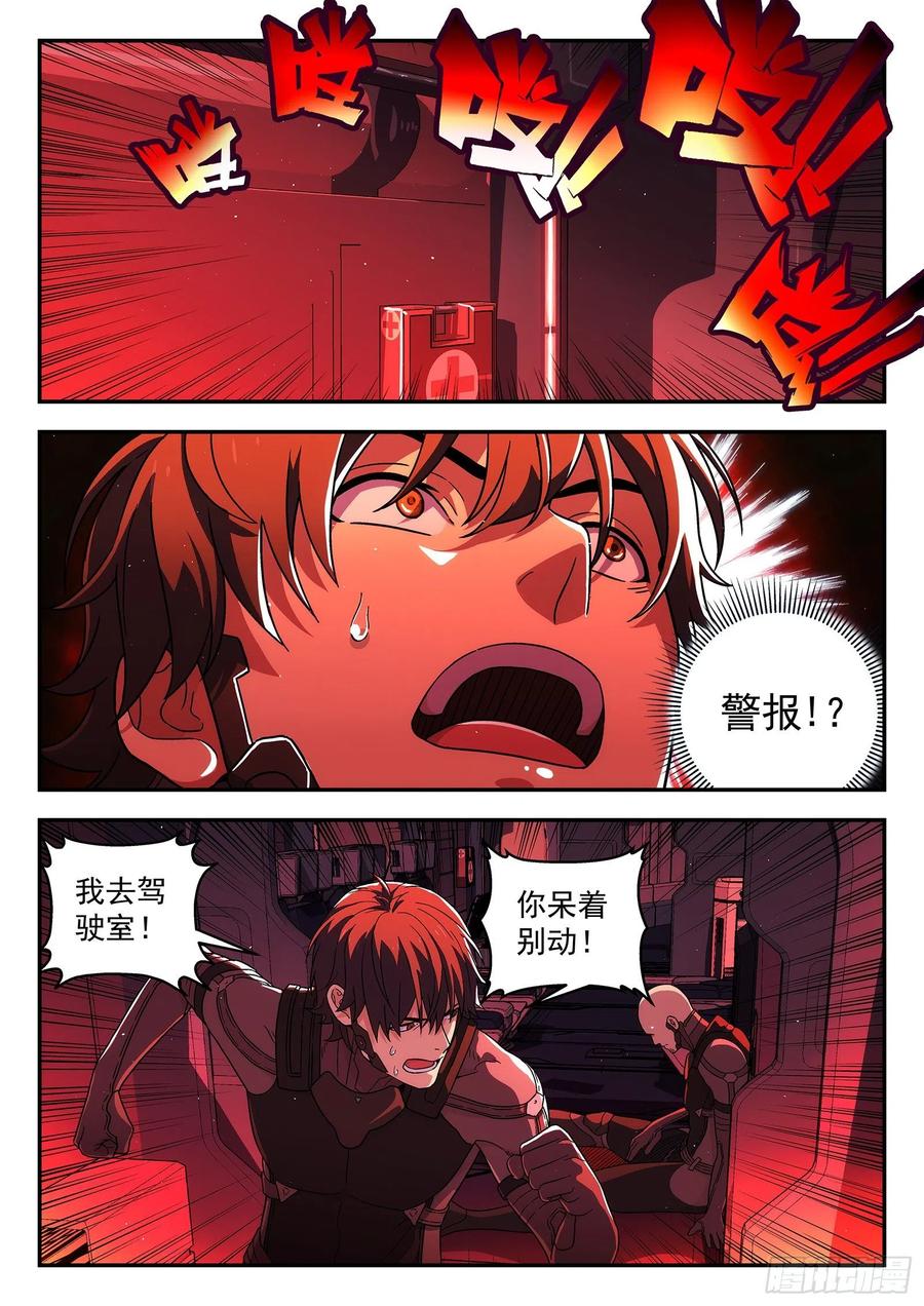 星海荣耀173：控制室