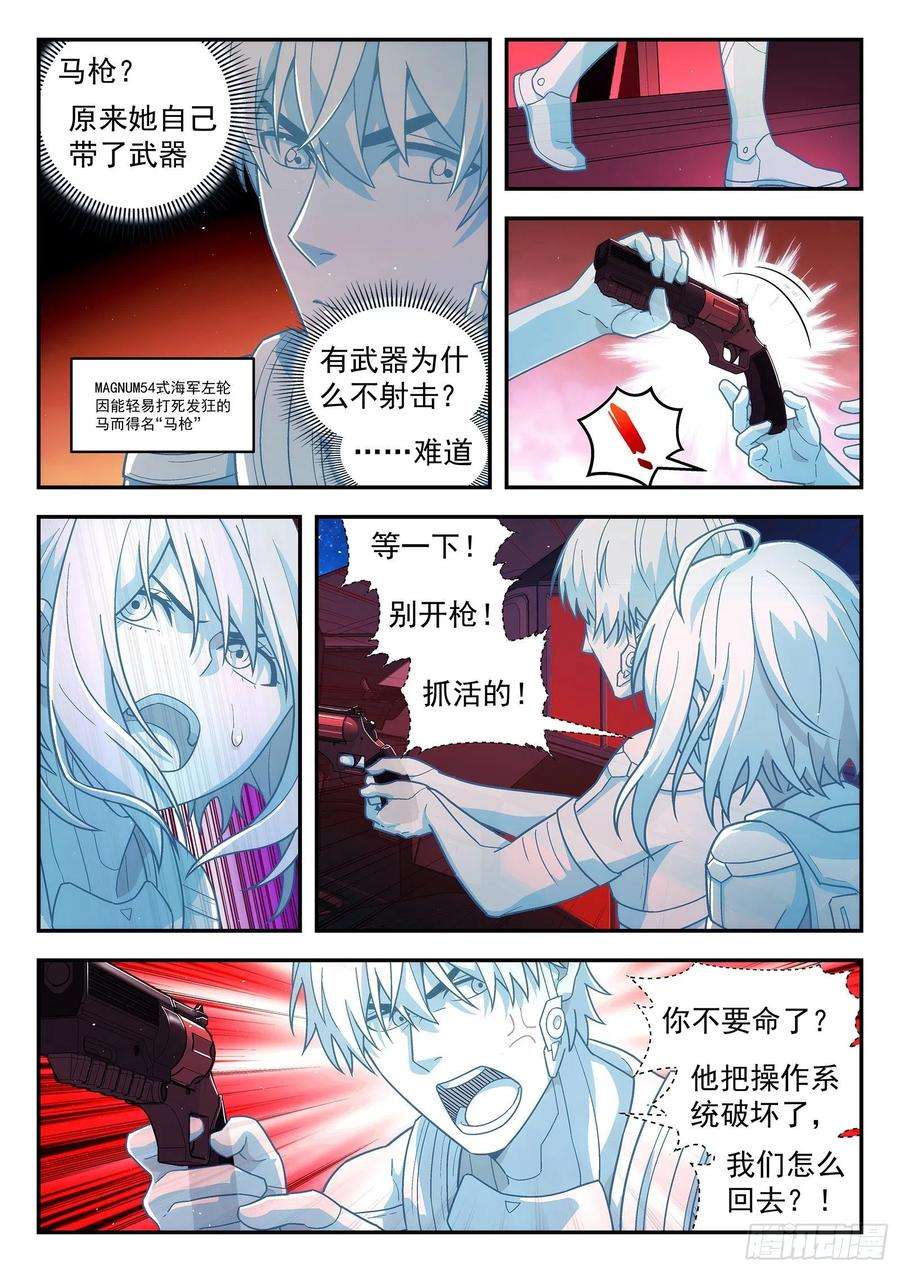 星海荣耀173：控制室