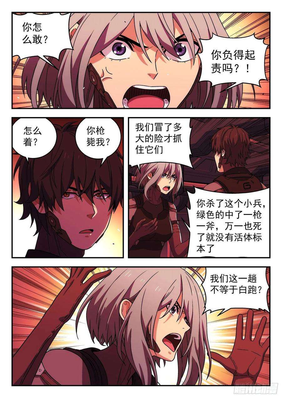 星海荣耀174：你枪毙我
