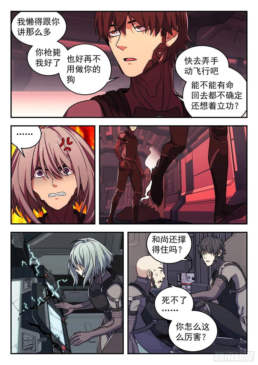 星海荣耀174：你枪毙我