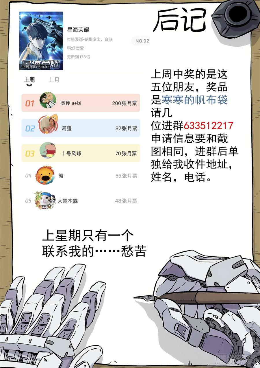 星海荣耀174：你枪毙我