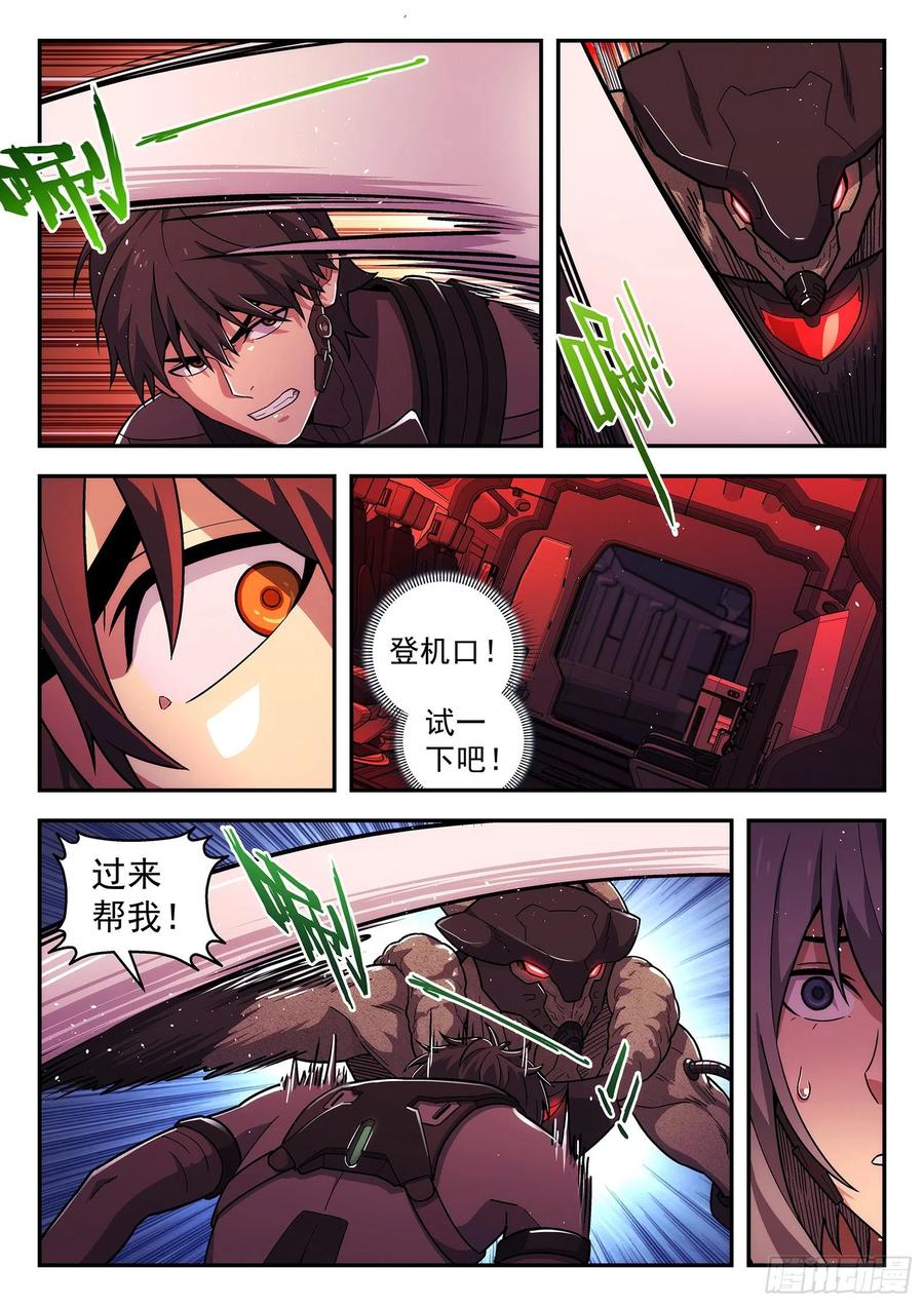 星海荣耀174：你枪毙我