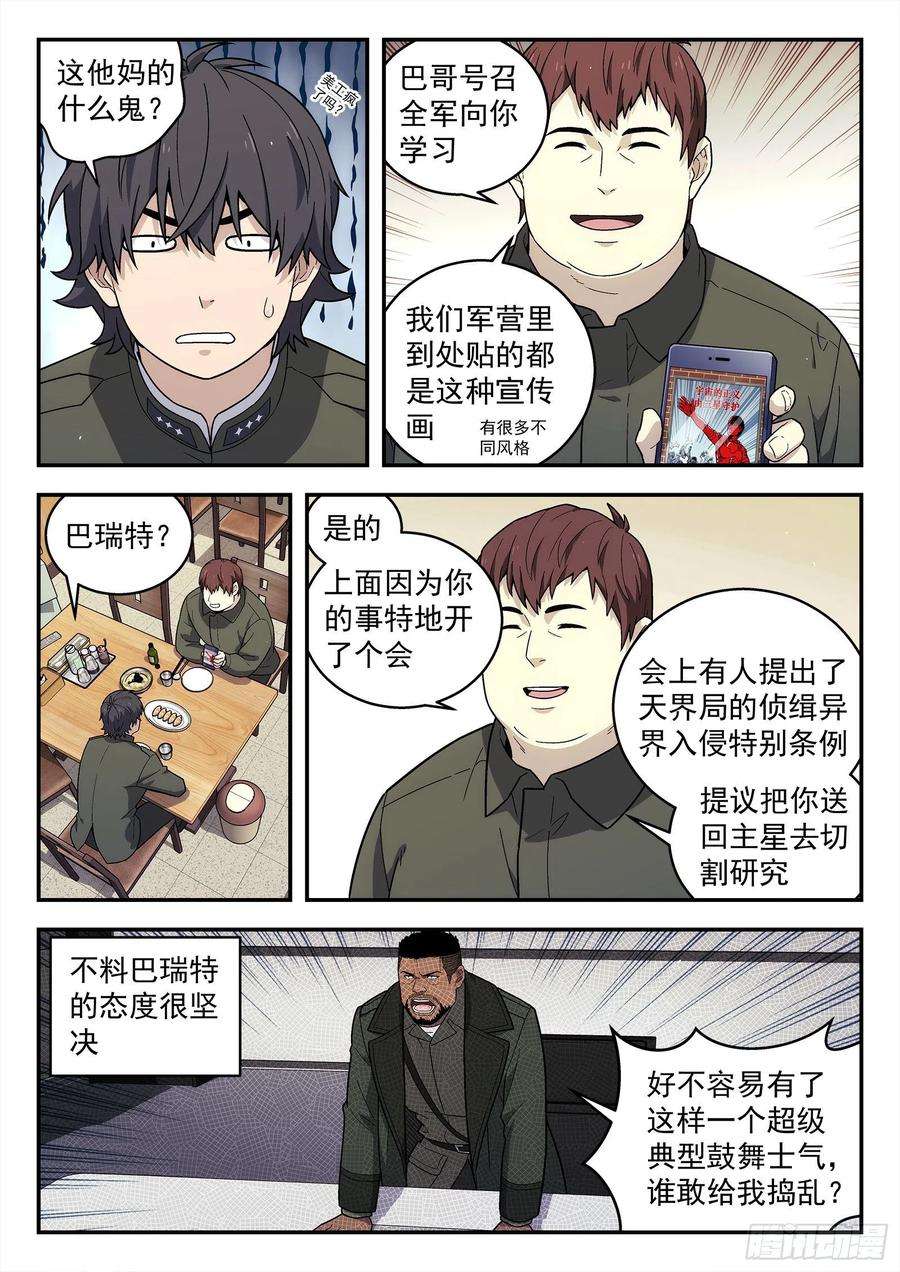 星海荣耀177：我要开网吧