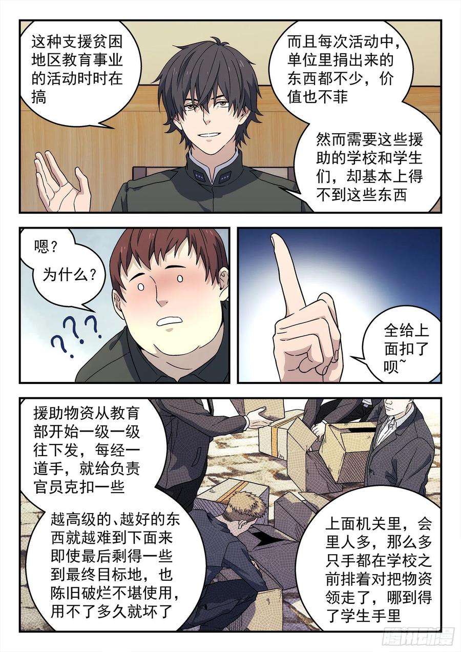 星海荣耀177：我要开网吧