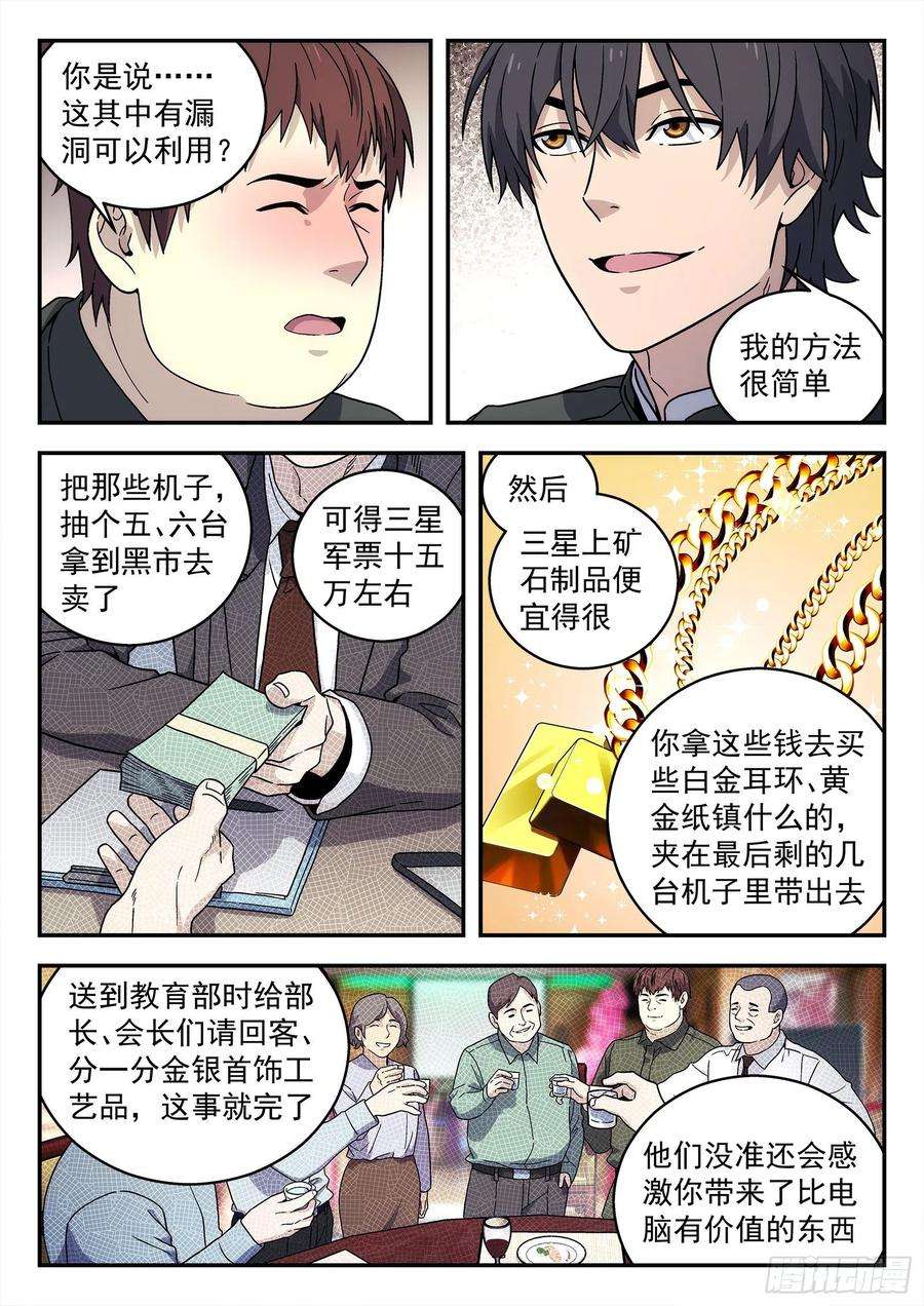 星海荣耀177：我要开网吧