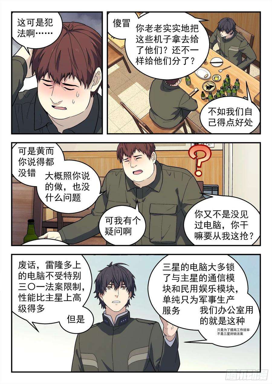 星海荣耀177：我要开网吧