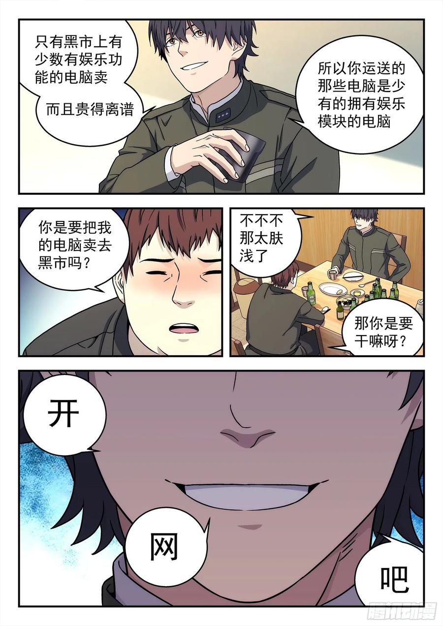 星海荣耀177：我要开网吧