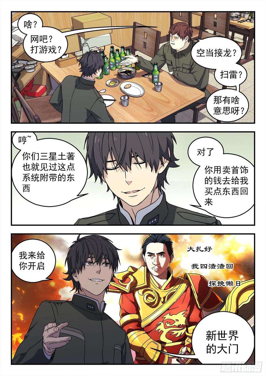 星海荣耀177：我要开网吧