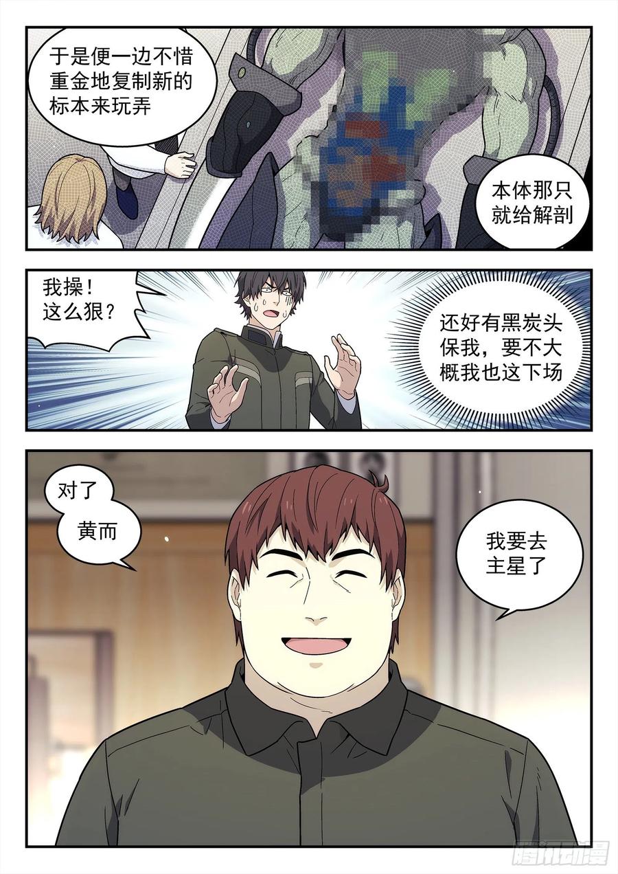 星海荣耀177：我要开网吧