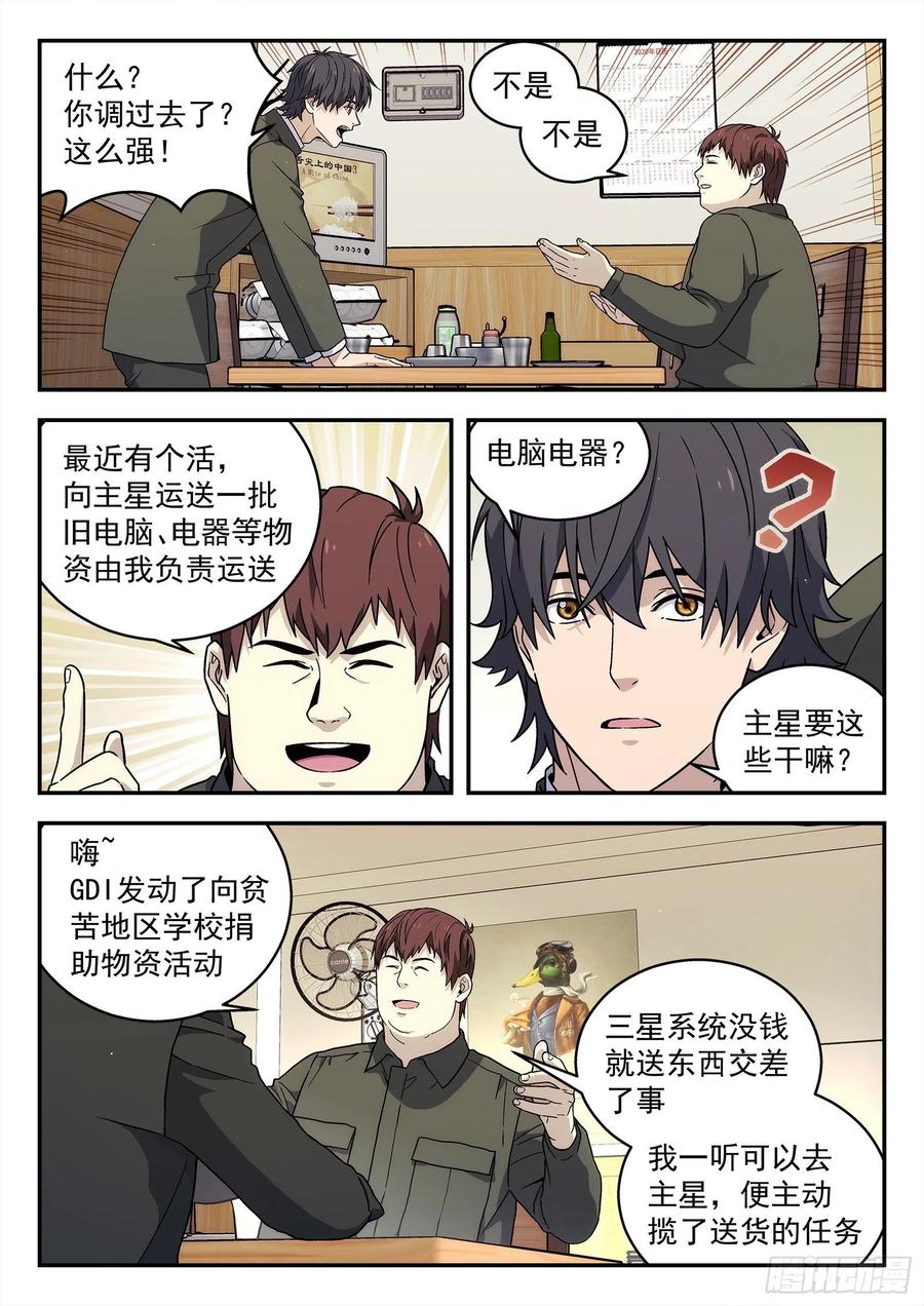 星海荣耀177：我要开网吧