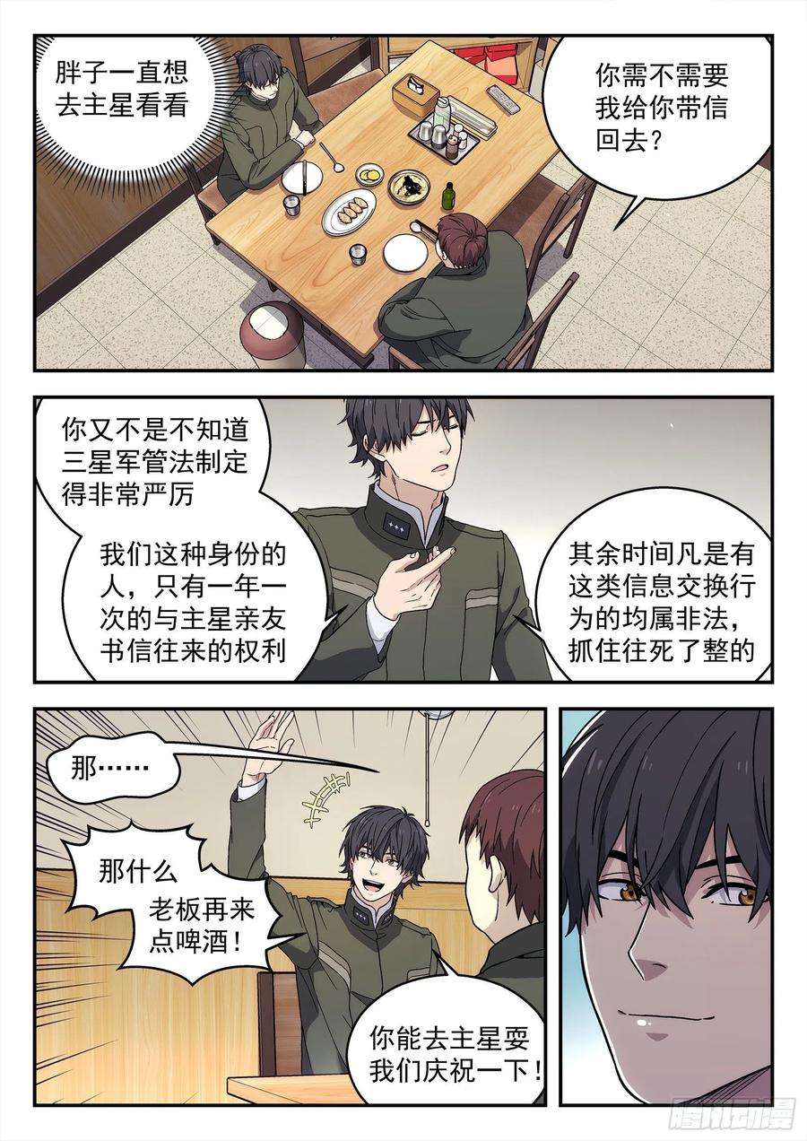 星海荣耀177：我要开网吧
