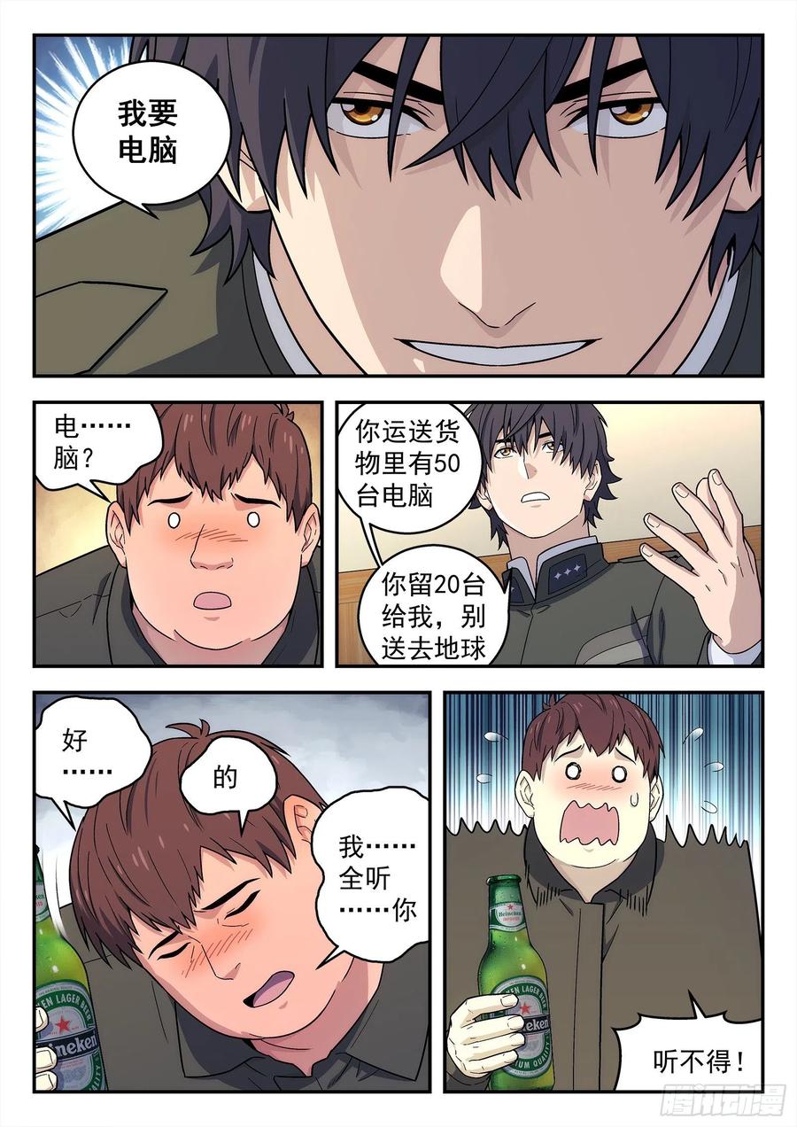 星海荣耀177：我要开网吧