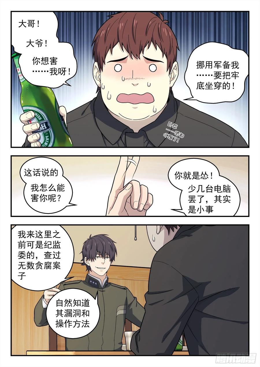 星海荣耀177：我要开网吧