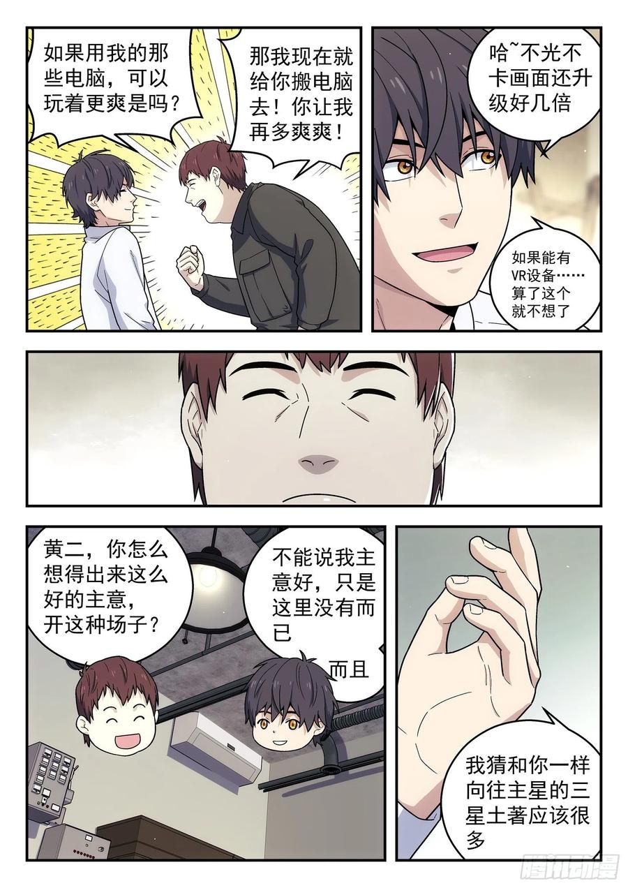 星海荣耀178：开业大吉