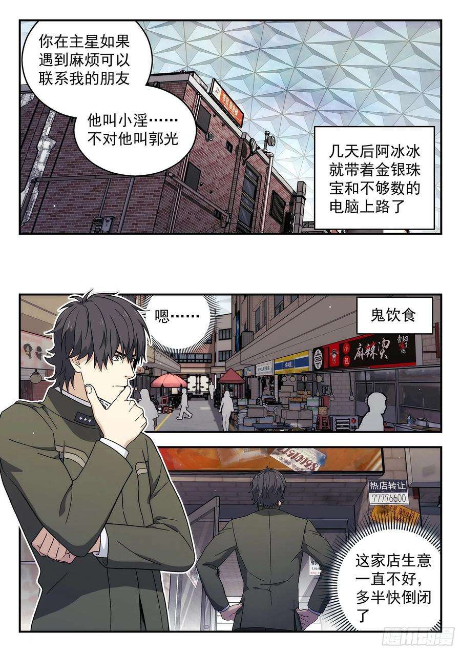 星海荣耀178：开业大吉