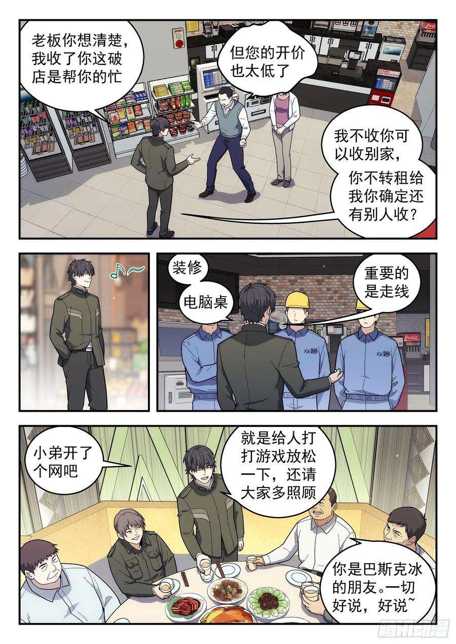 星海荣耀178：开业大吉