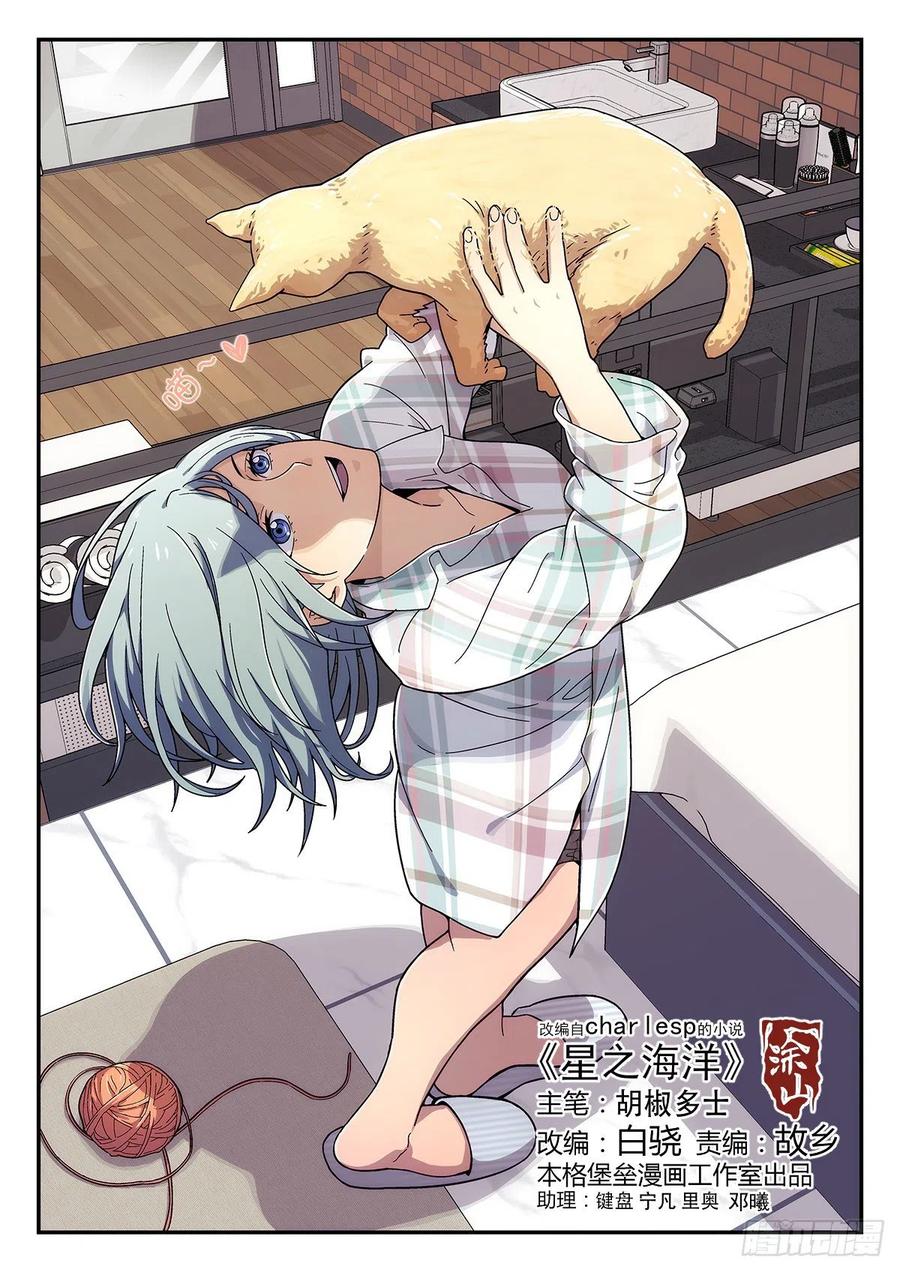 星海荣耀179：十年秘密的同伴
