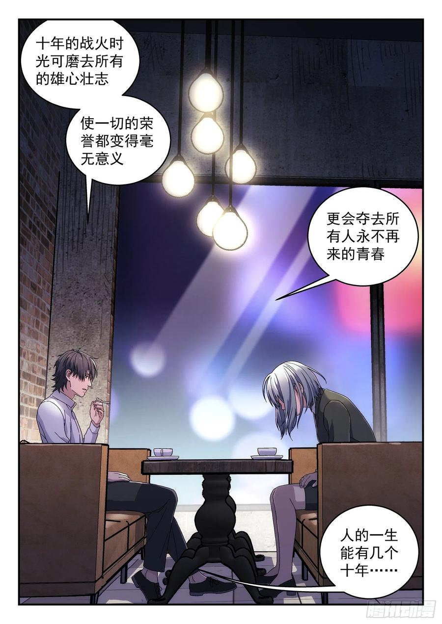 星海荣耀179：十年秘密的同伴