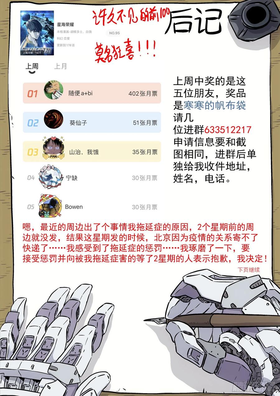 星海荣耀179：十年秘密的同伴