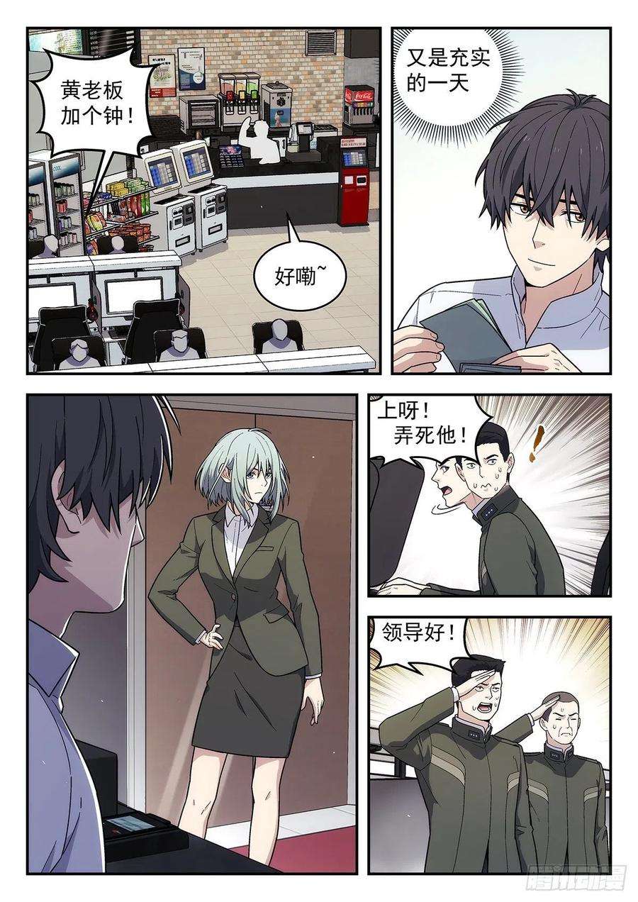 星海荣耀179：十年秘密的同伴