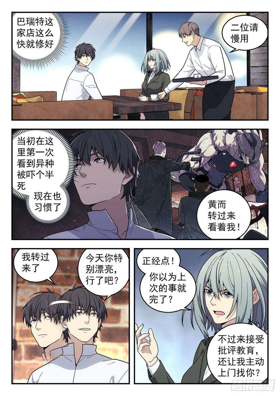 星海荣耀179：十年秘密的同伴
