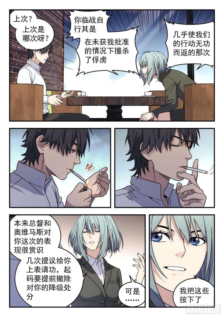 星海荣耀179：十年秘密的同伴