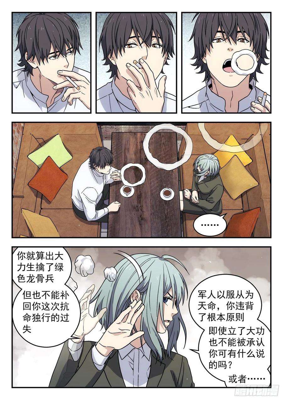 星海荣耀179：十年秘密的同伴