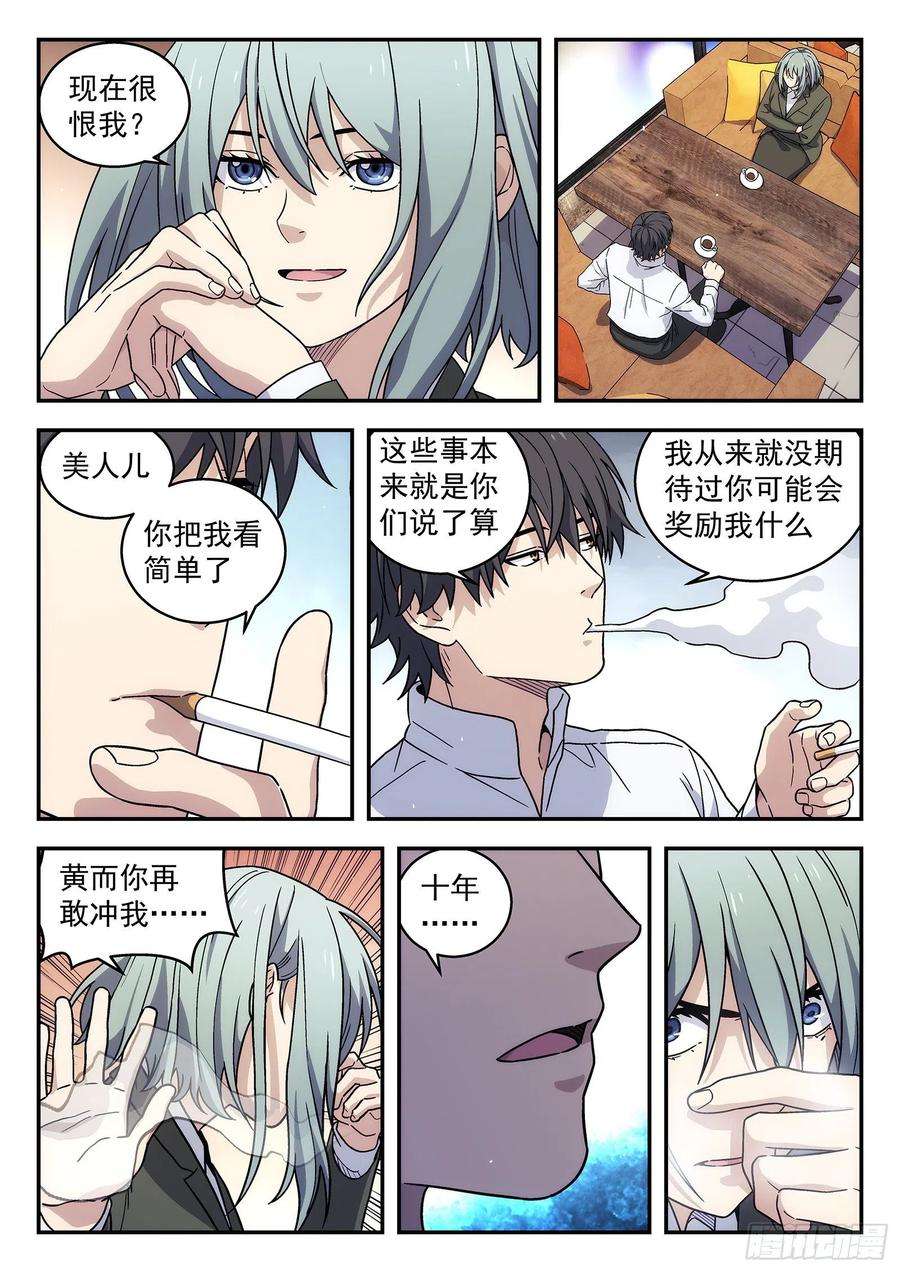 星海荣耀179：十年秘密的同伴