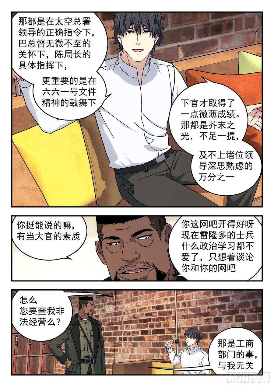 星海荣耀180：影响力