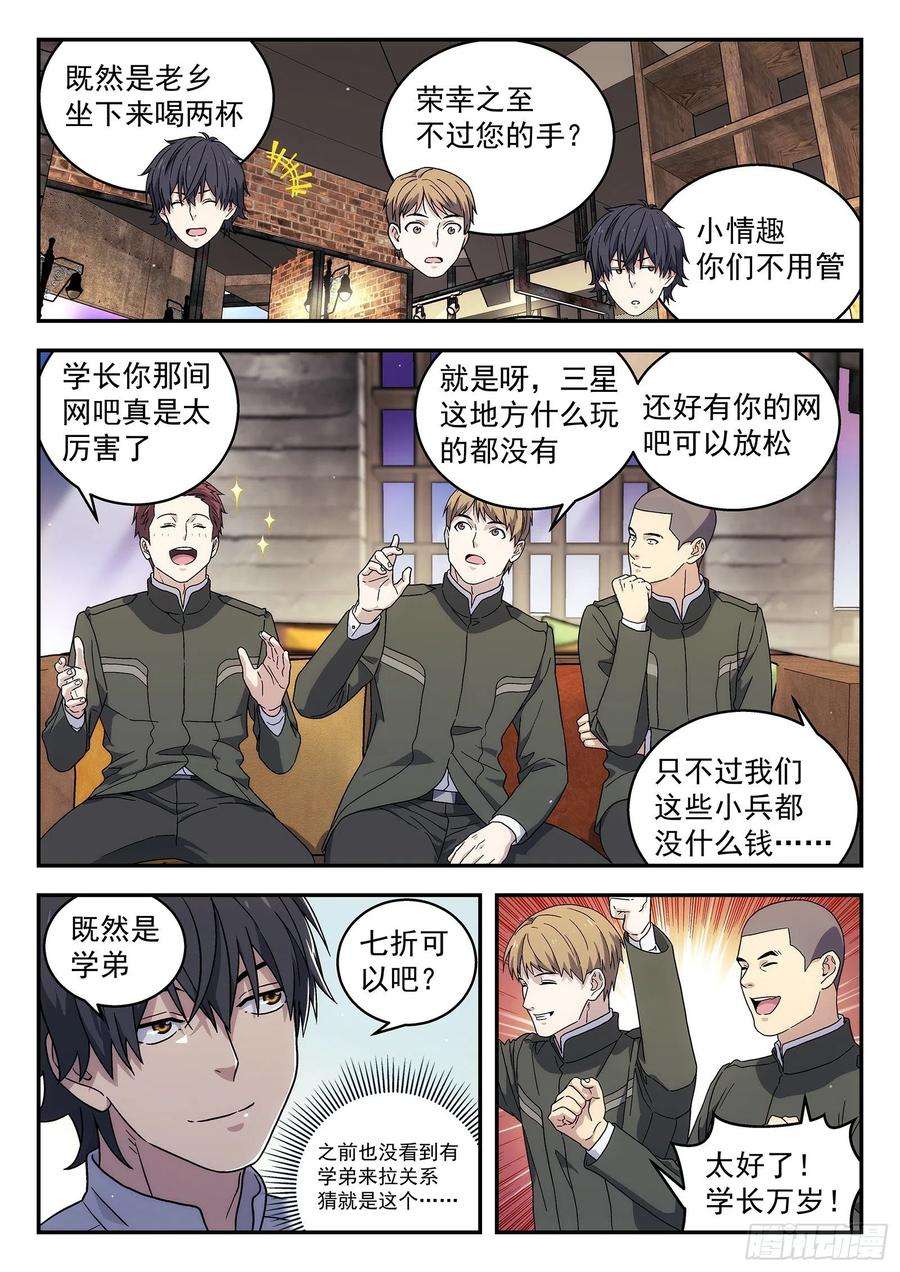 星海荣耀180：影响力