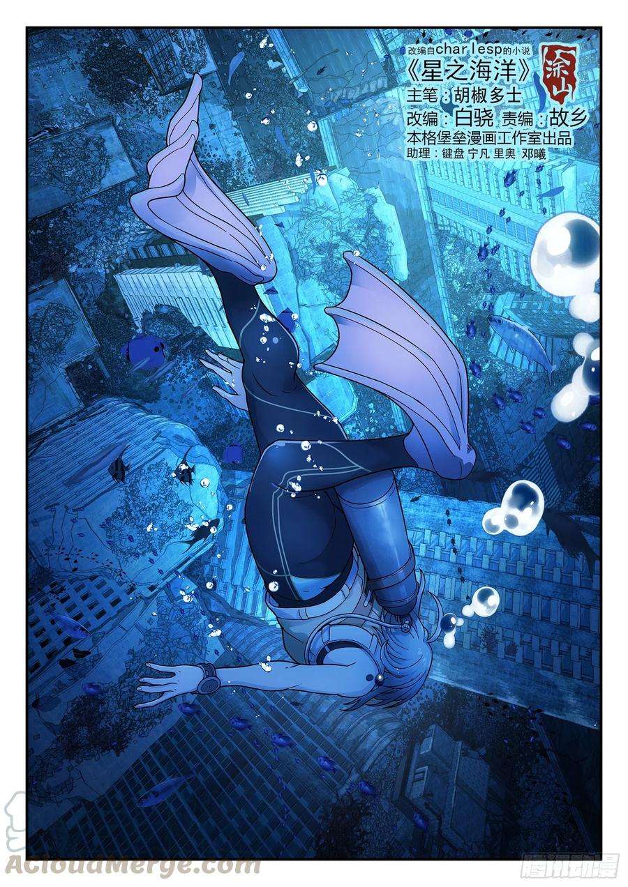 星海荣耀181：大声喊出来