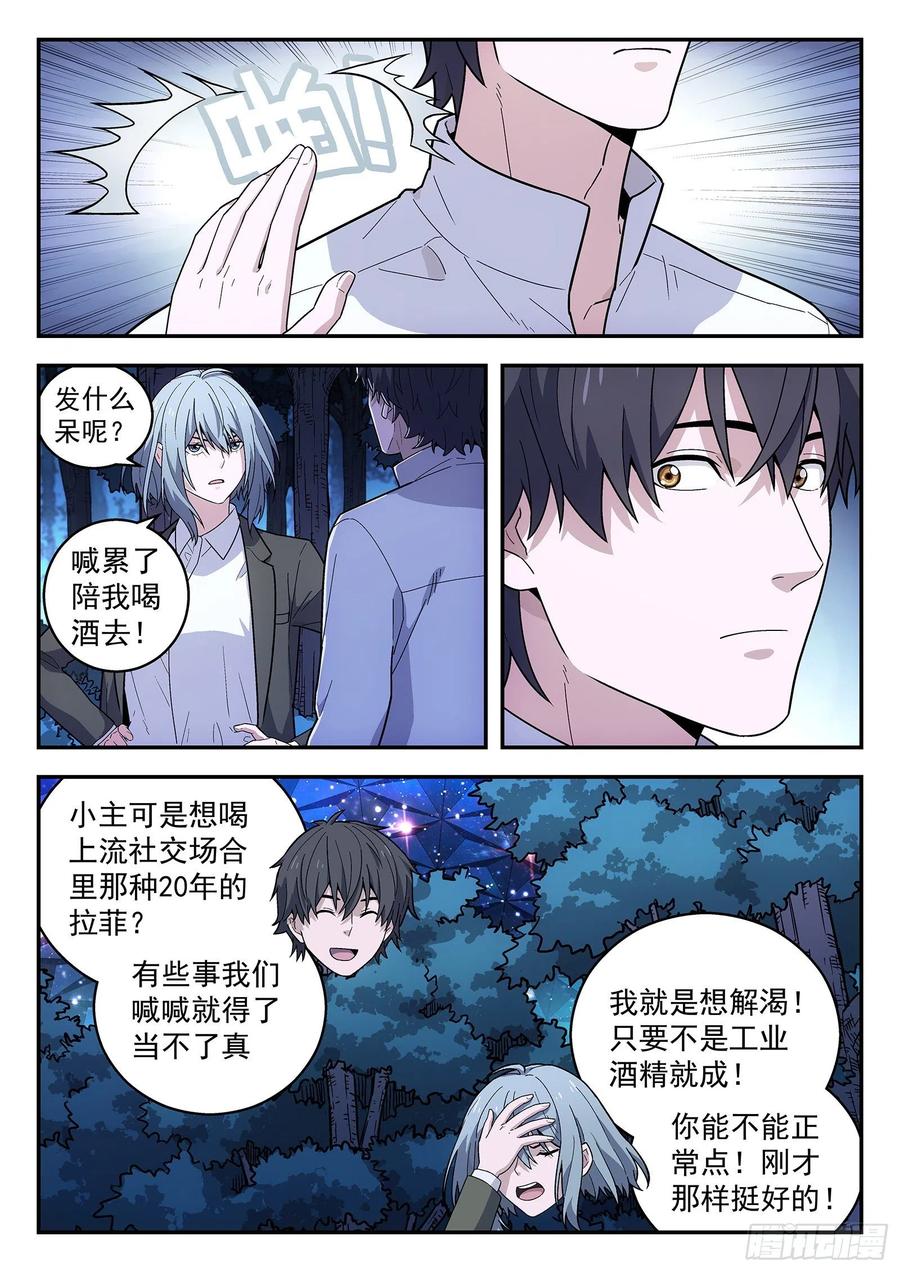 星海荣耀181：大声喊出来