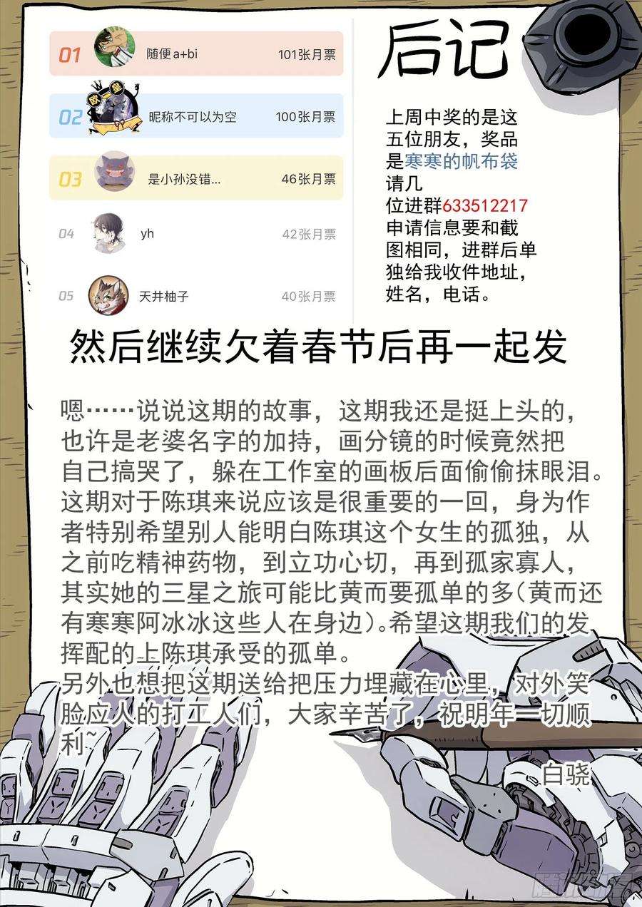 星海荣耀181：大声喊出来