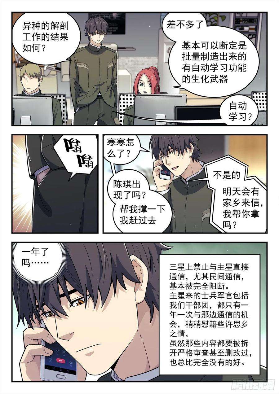 星海荣耀184：信