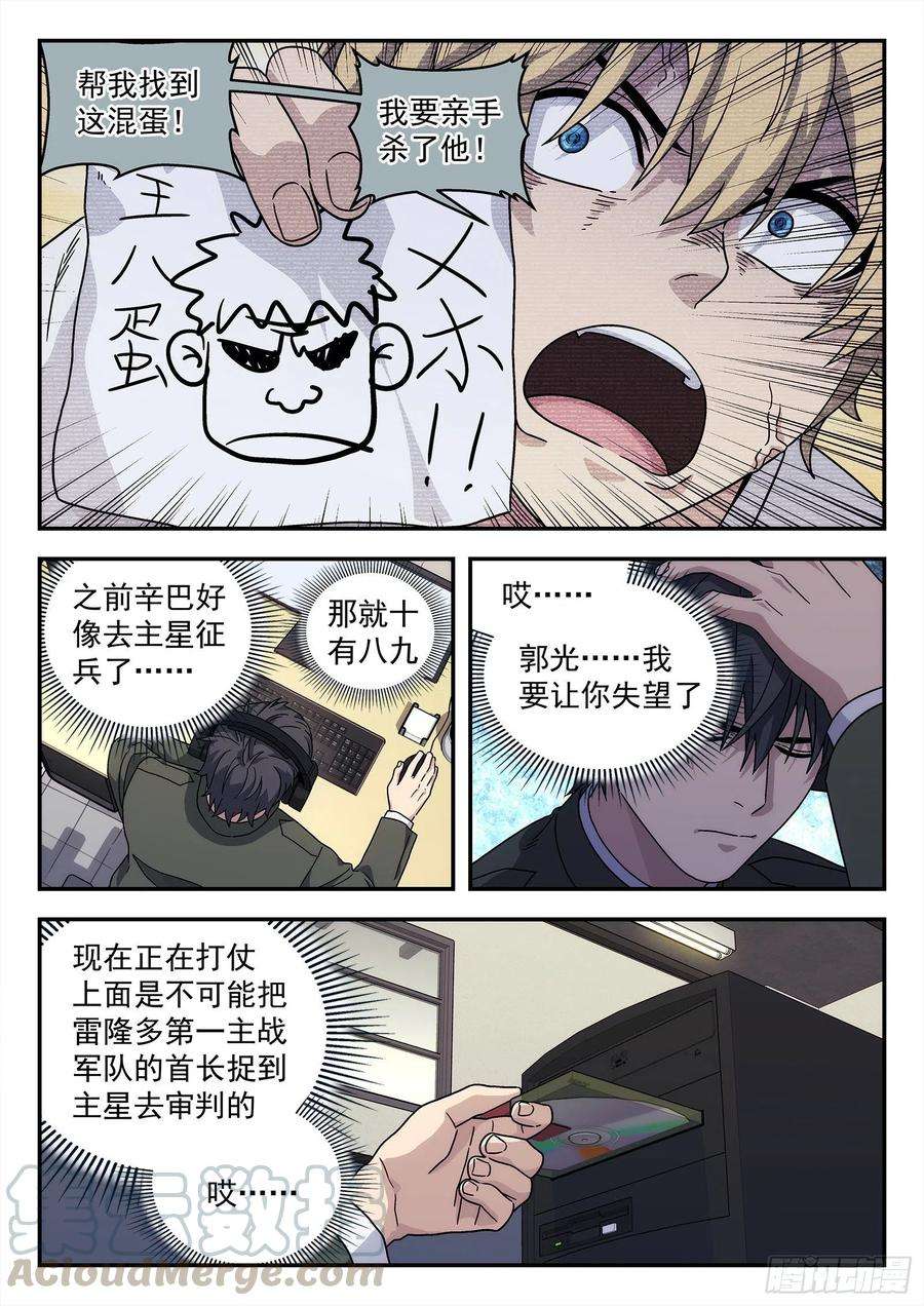 星海荣耀184：信