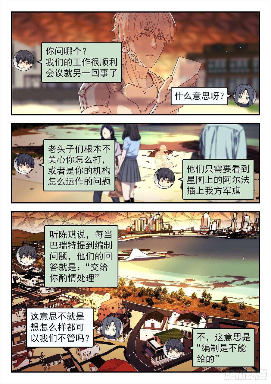 星海荣耀186：保护任务