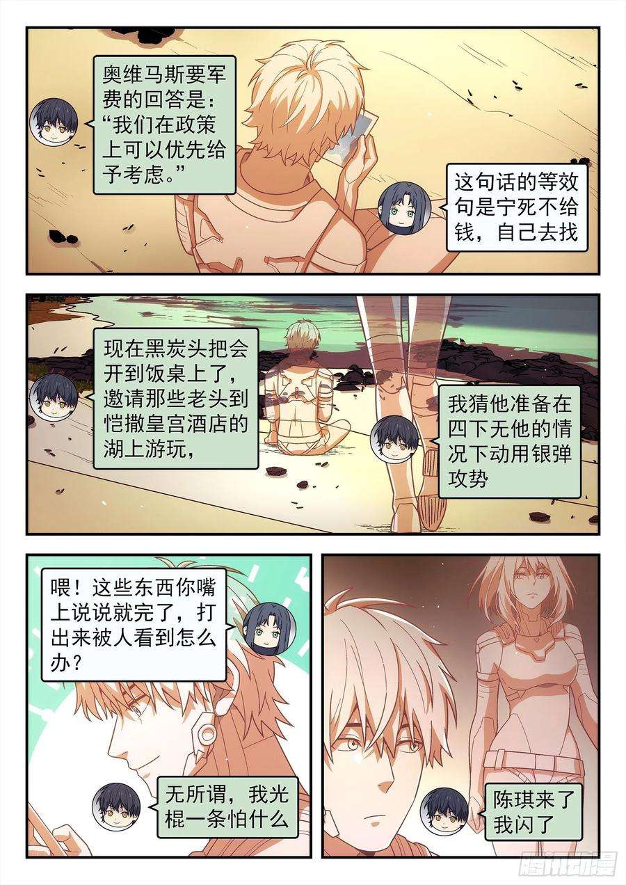星海荣耀186：保护任务