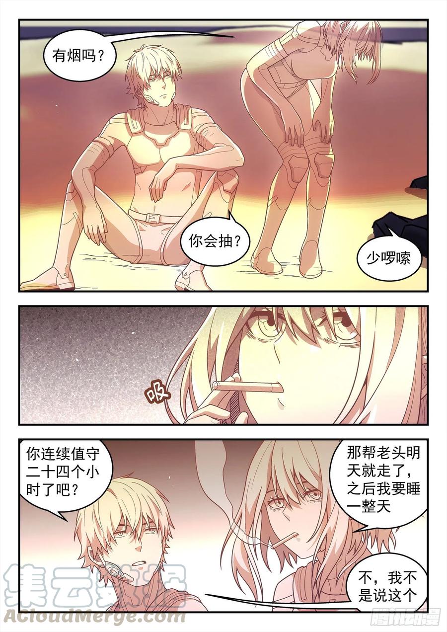 星海荣耀186：保护任务