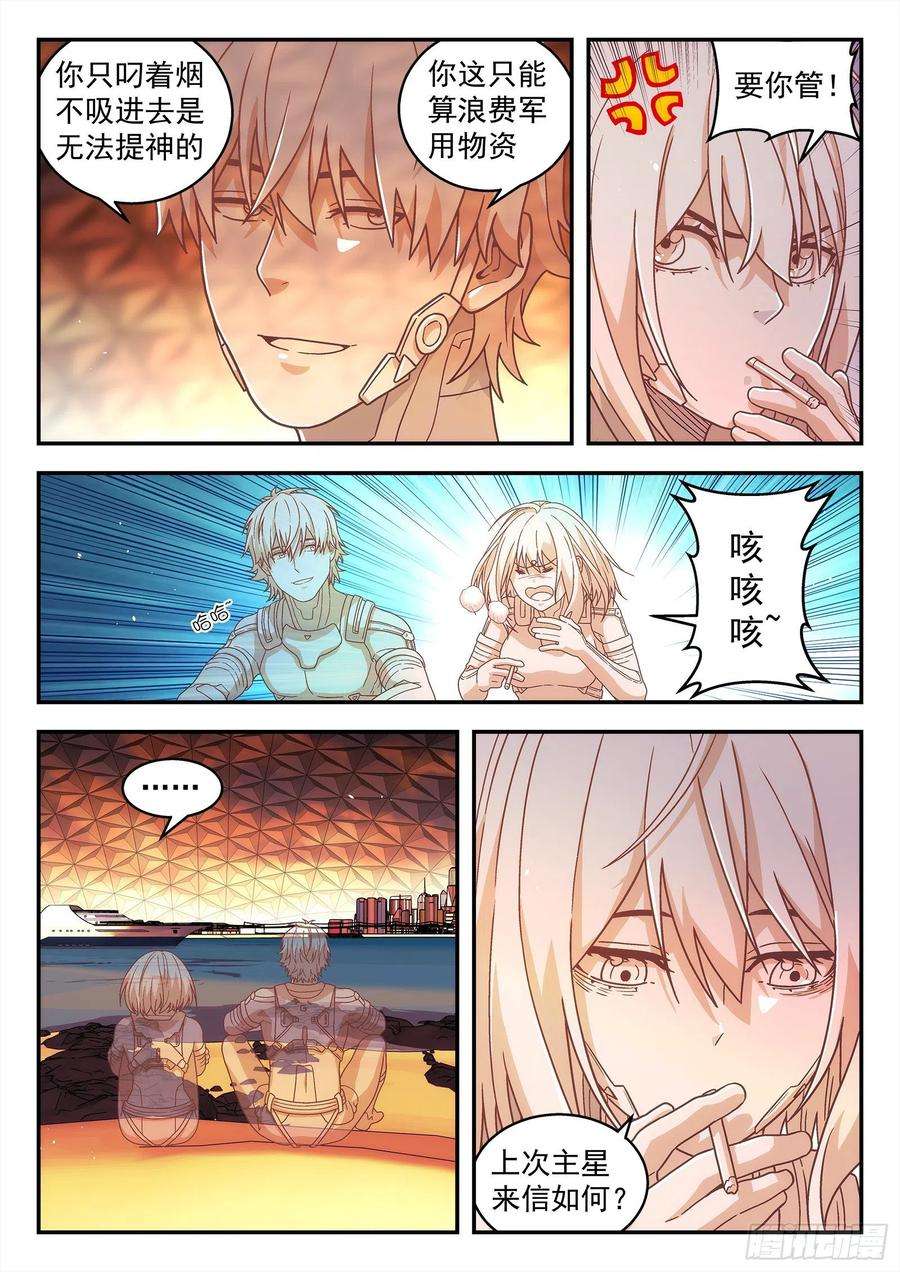 星海荣耀186：保护任务