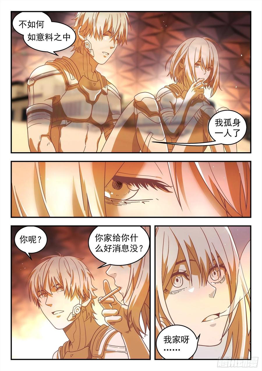 星海荣耀186：保护任务